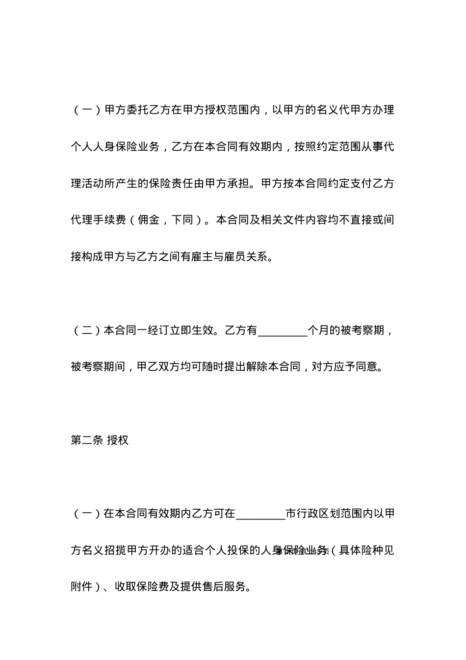 个人代理合同 (2).docx_第2页