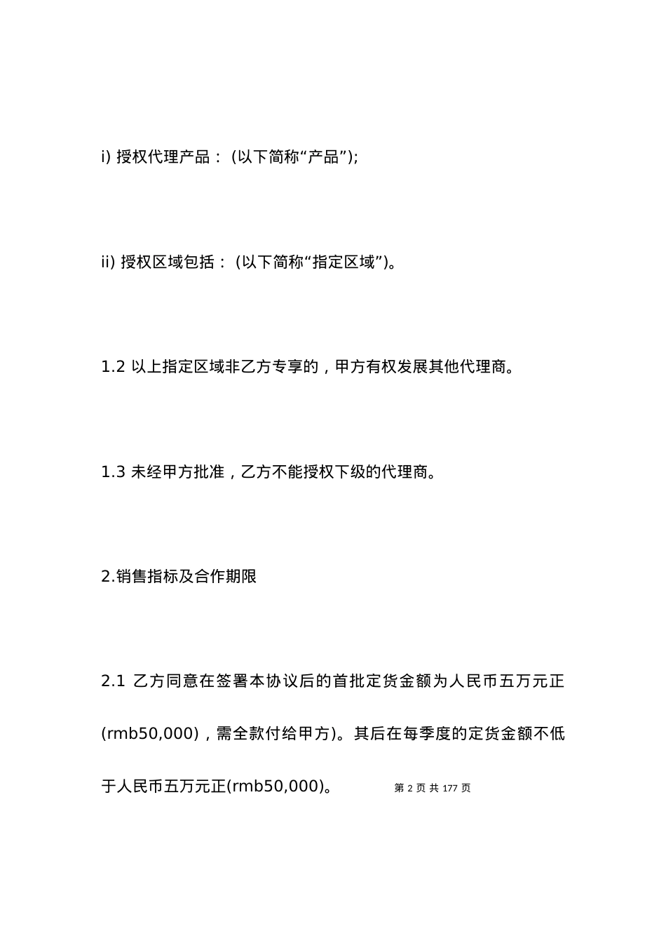 个人代理销售合同素材.docx_第2页