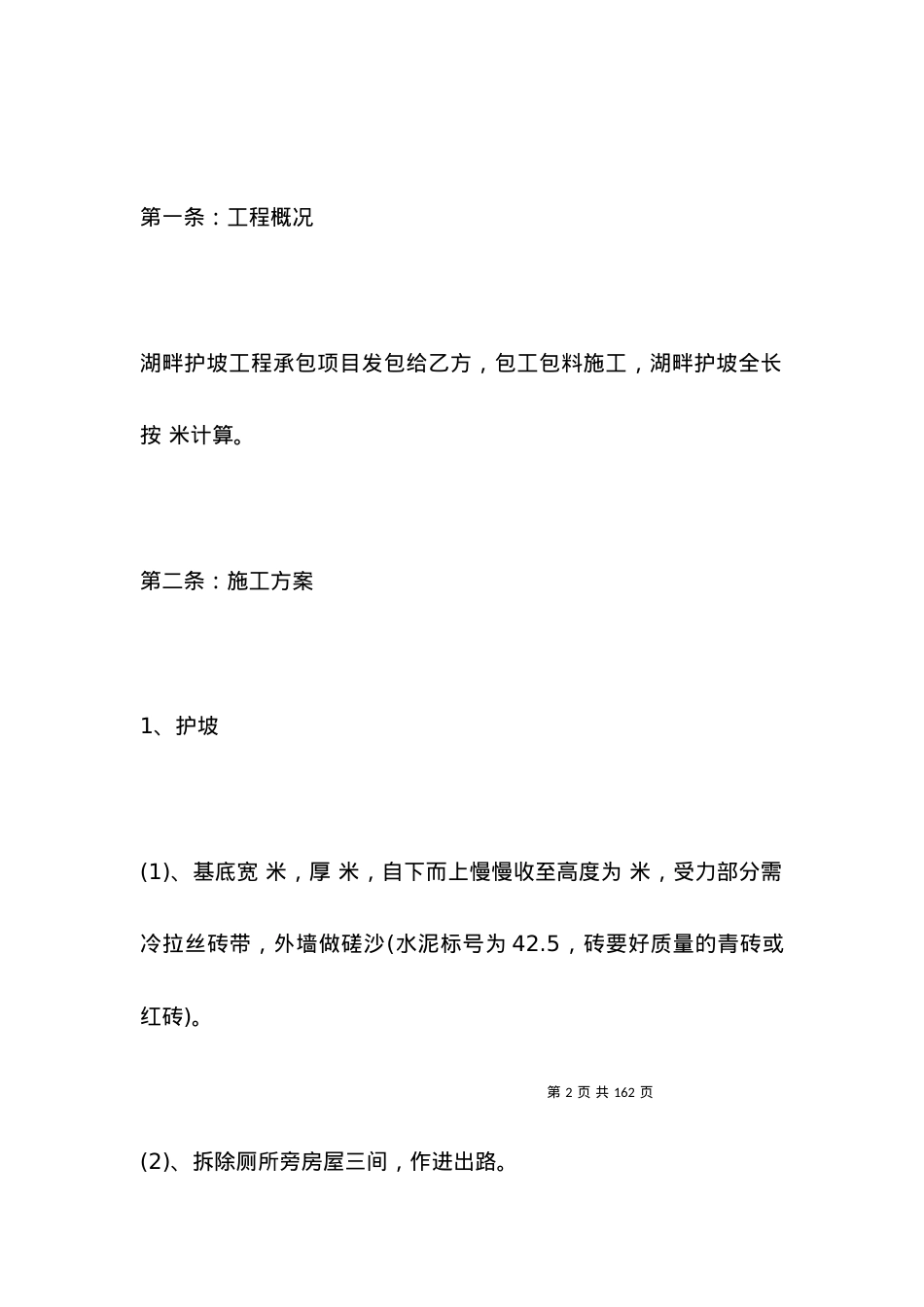 个人工程承包合同范本.docx_第2页
