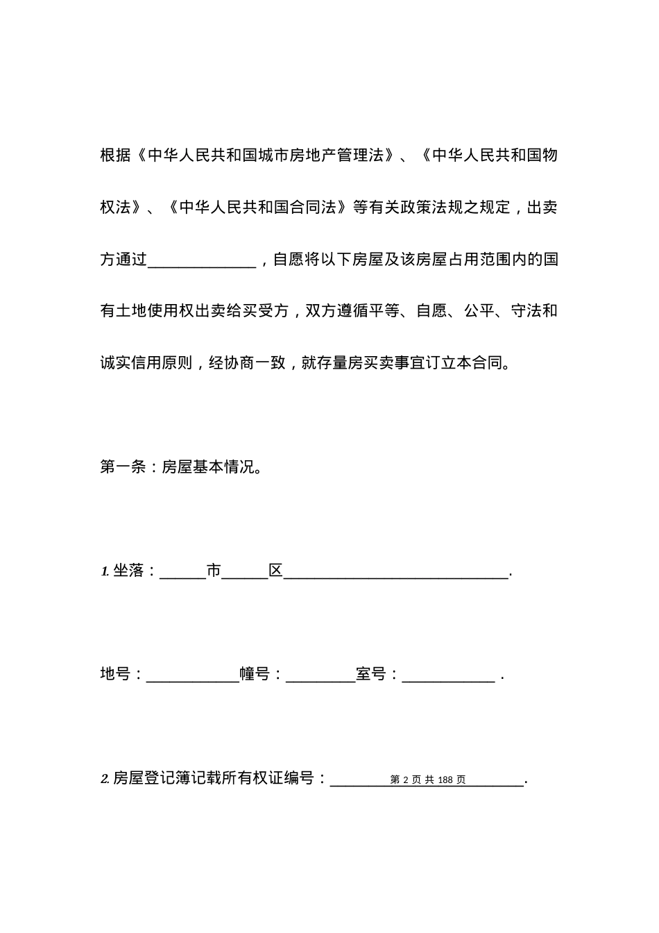 个人买卖房屋合同范本.docx_第2页