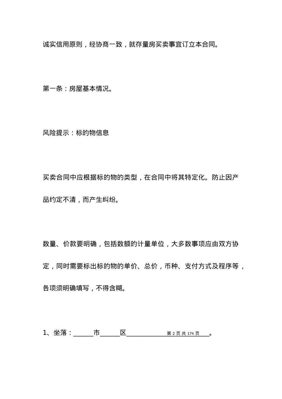 个人买卖合同范本整理版.docx_第2页