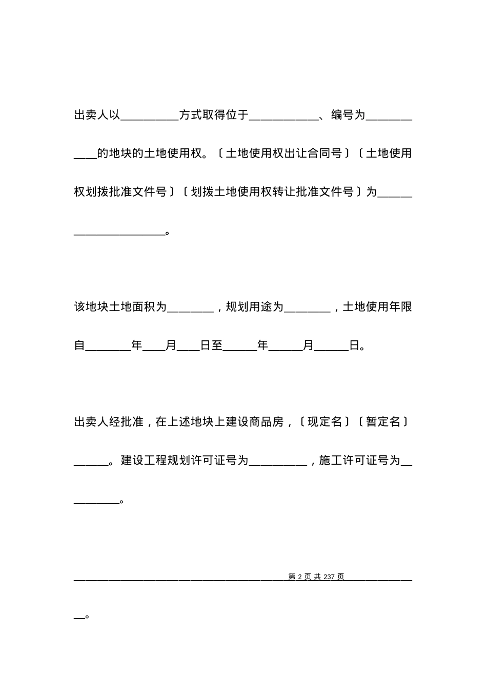 个人商品房购房合同范本.docx_第2页
