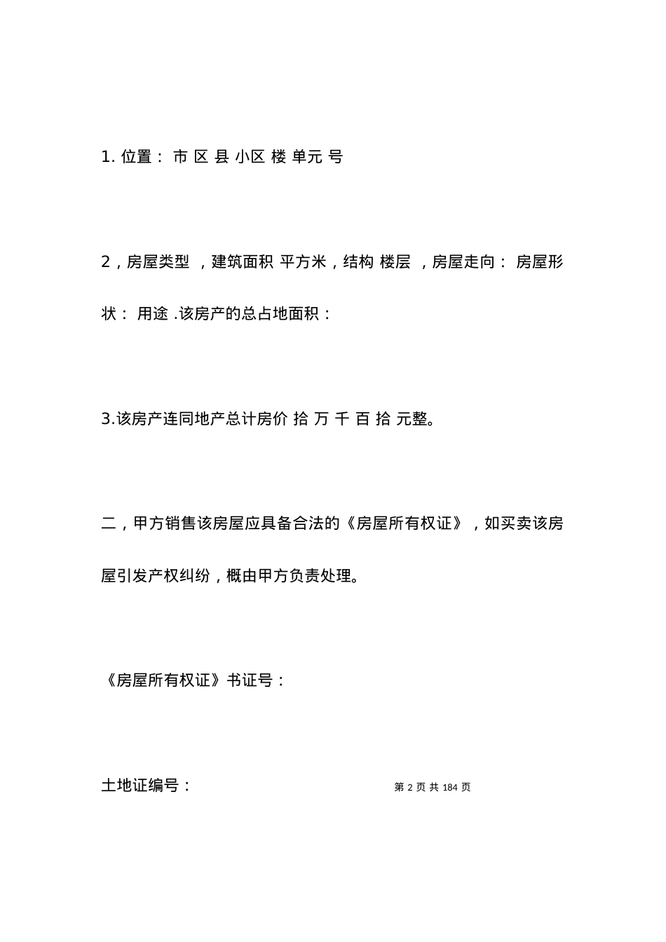 个人商品房买卖合同 (2).docx_第2页