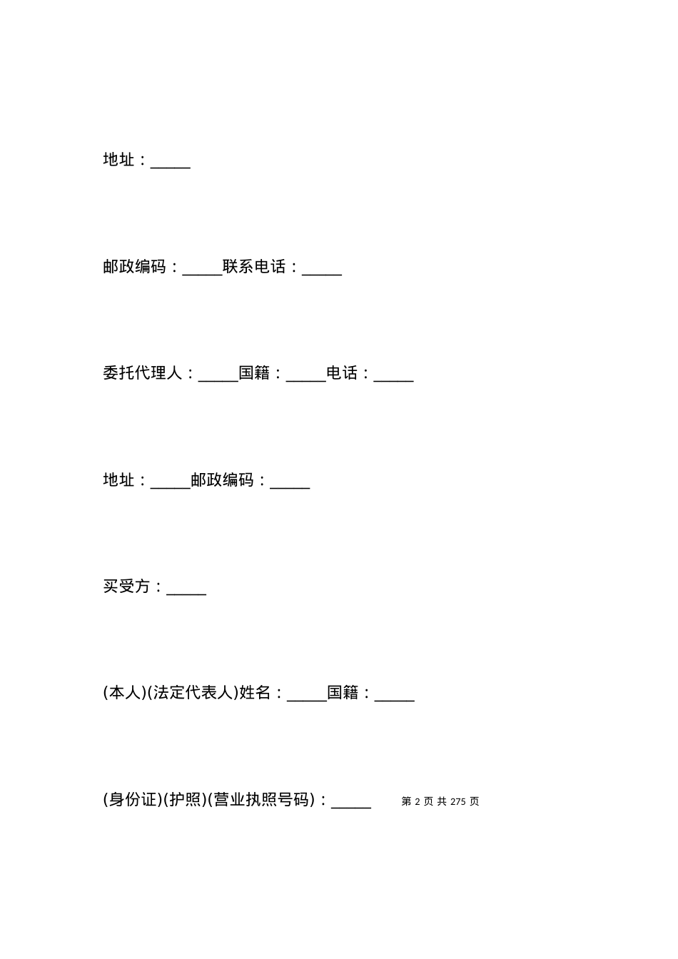 个人商品房买卖合同范本三篇.docx_第2页
