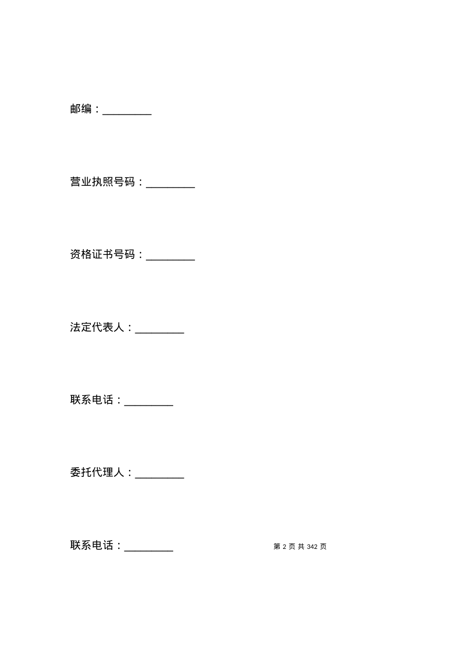 个人商品房买卖合同模板.docx_第2页
