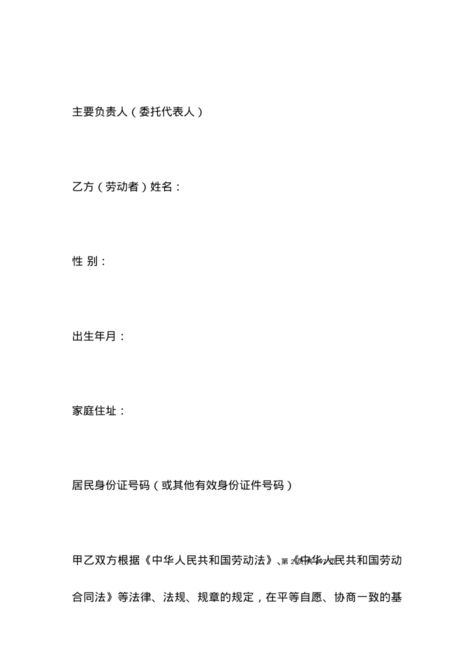 个人商品房买卖合同样本.docx_第2页