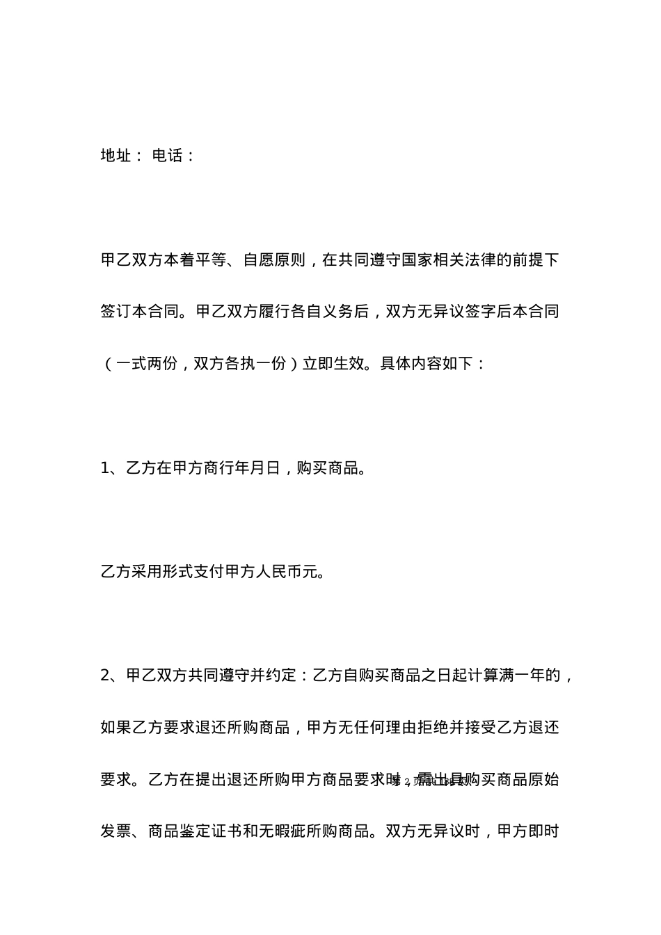 个人商品买卖合同范本.docx_第2页