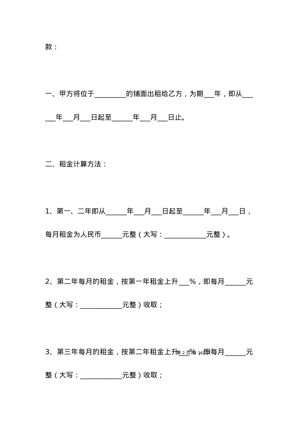 个人商铺简单租赁合同.docx_第2页