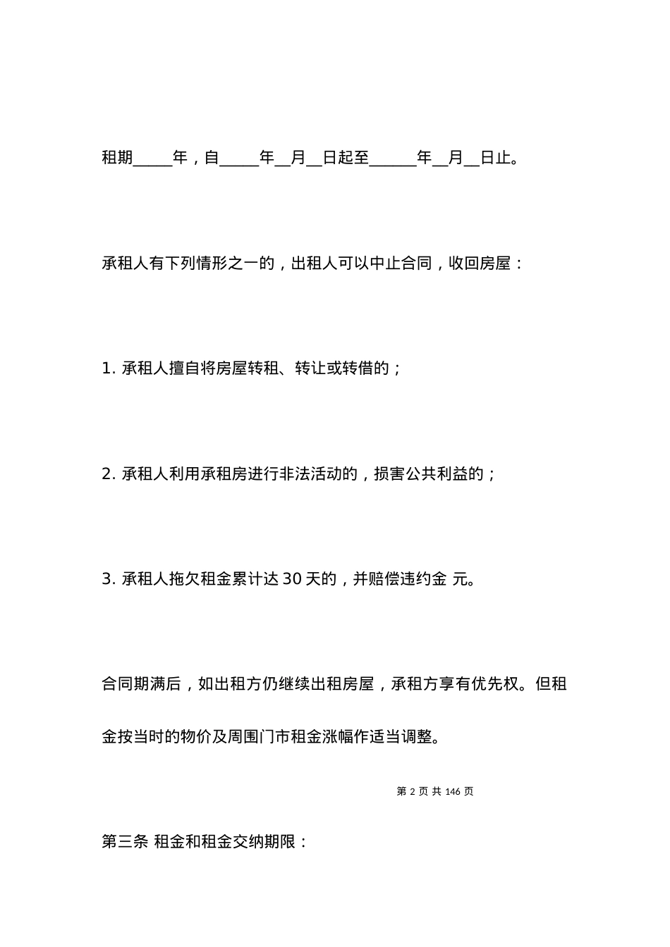 个人商铺租赁合同书.docx_第2页