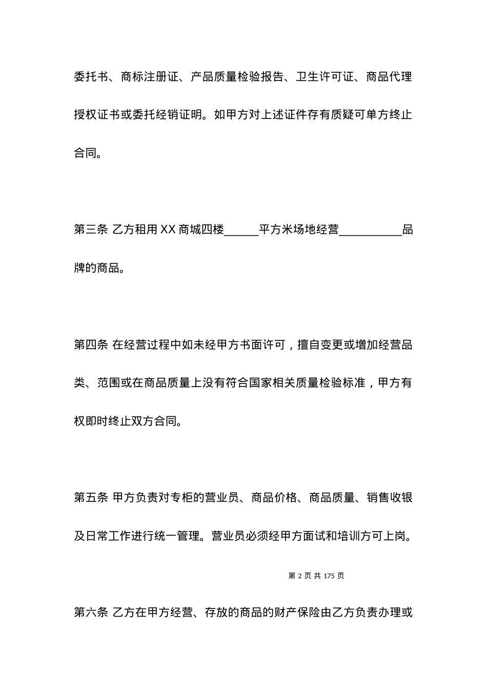 个人商铺租赁协议书.docx_第2页