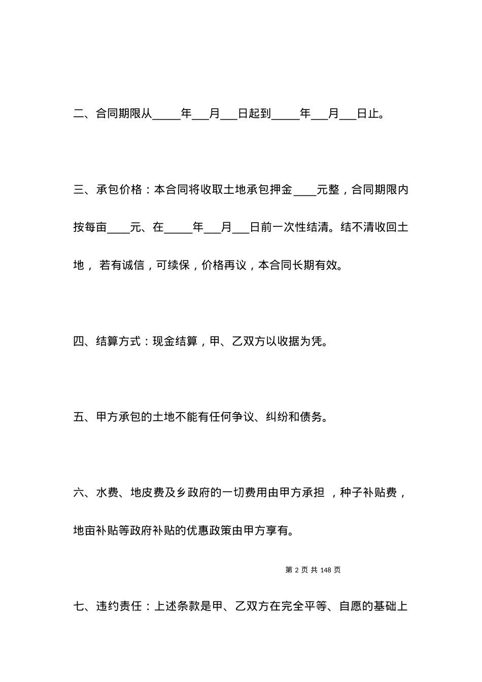 个人土地承包合同模板3篇.docx_第2页