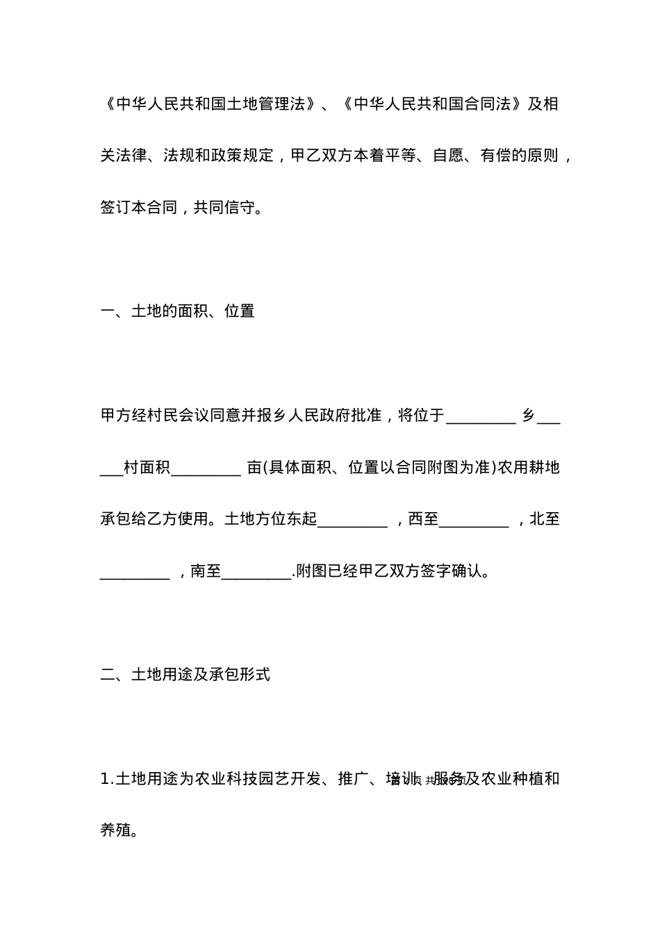 个人土地承包合同书.docx_第2页