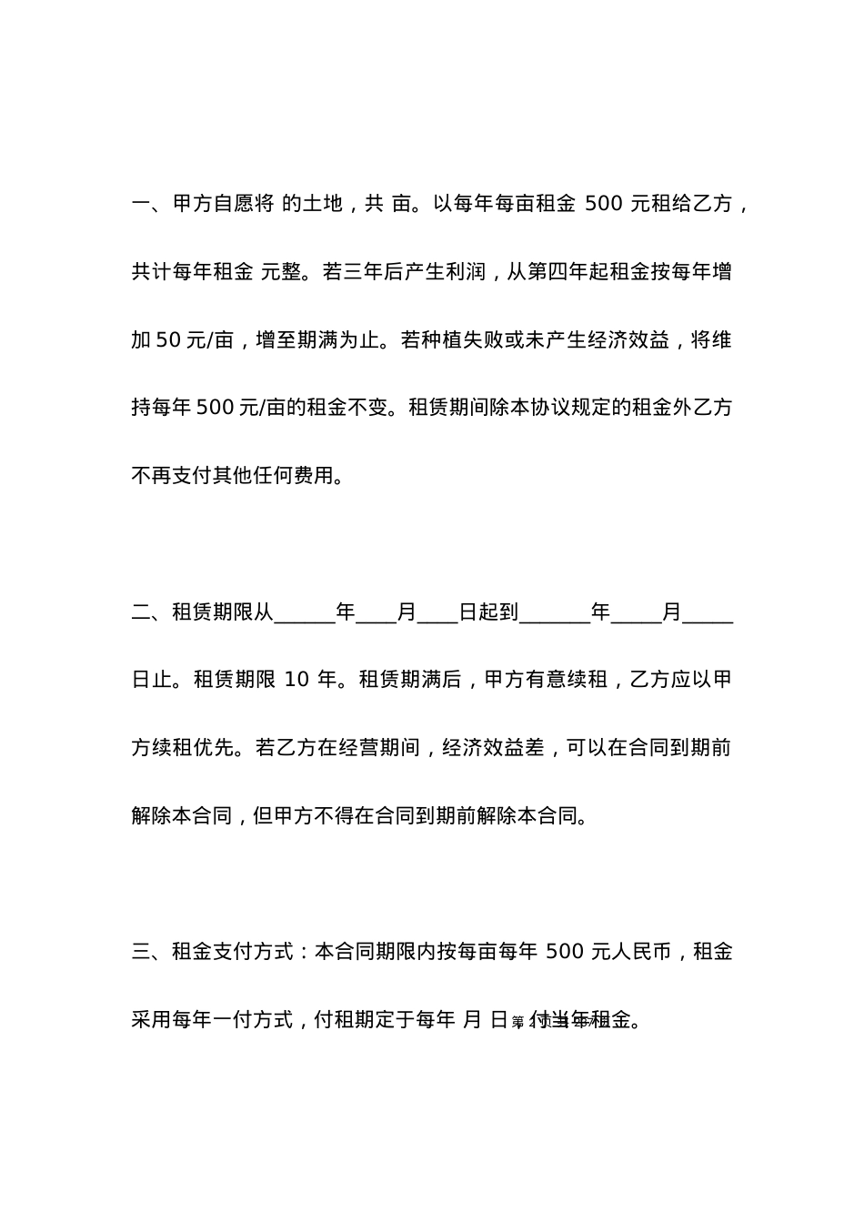 个人土地承包合同书简单版.docx_第2页