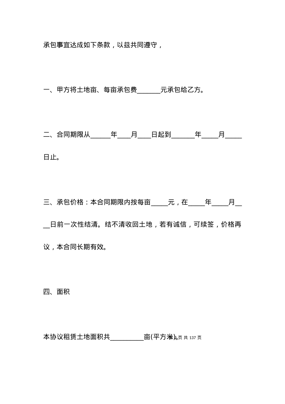 个人土地承包合同书新整理版.docx_第2页