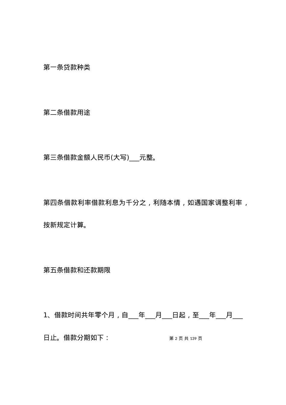 个人向企业借款合同范本（标准版）.docx_第2页