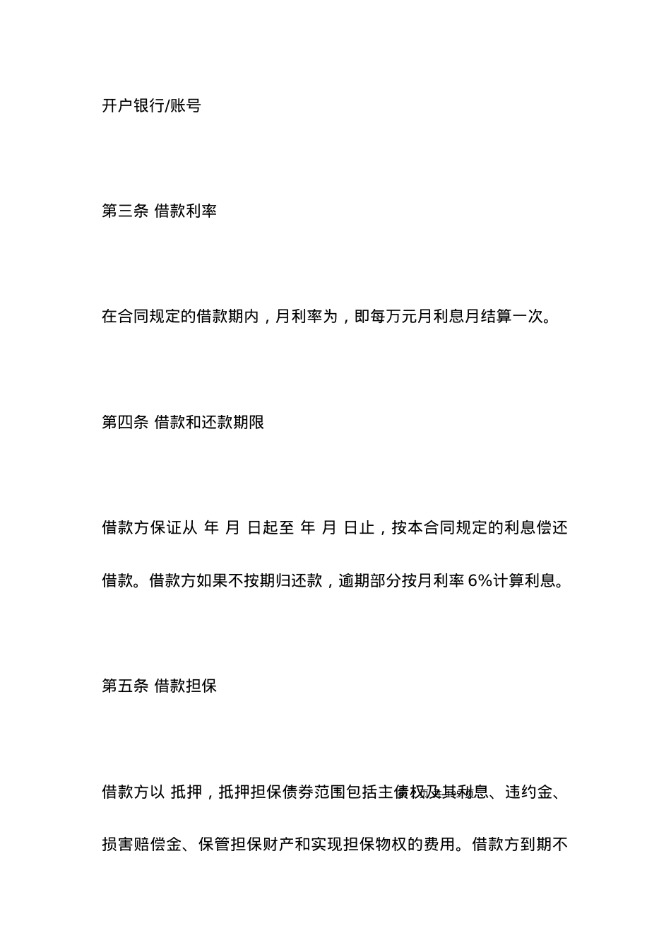 个人向银行借款合同书范本.docx_第2页