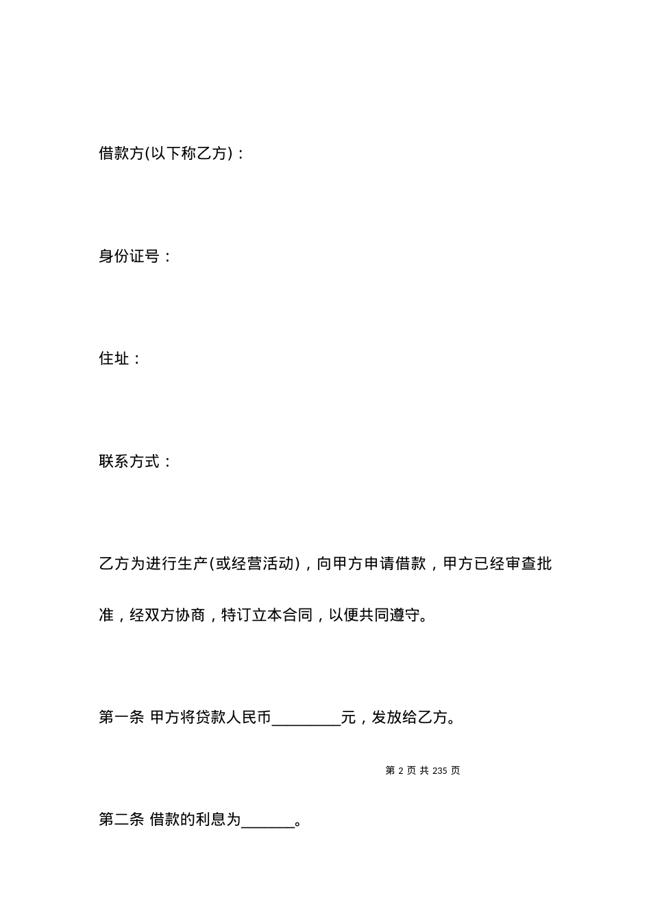 个人小额贷款合同书范本.docx_第2页