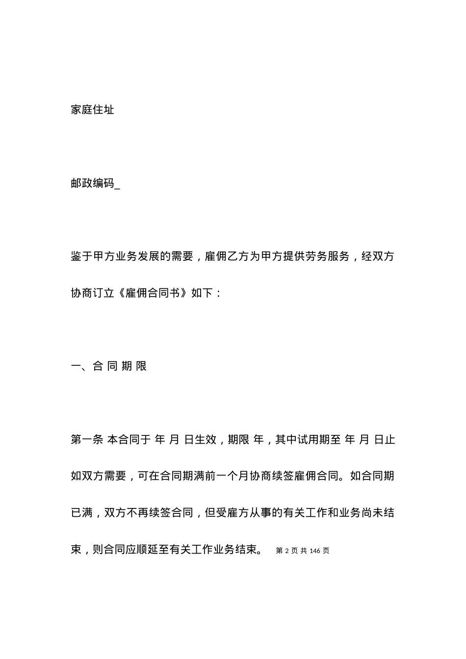 个人与个人的劳动合同范本.docx_第2页