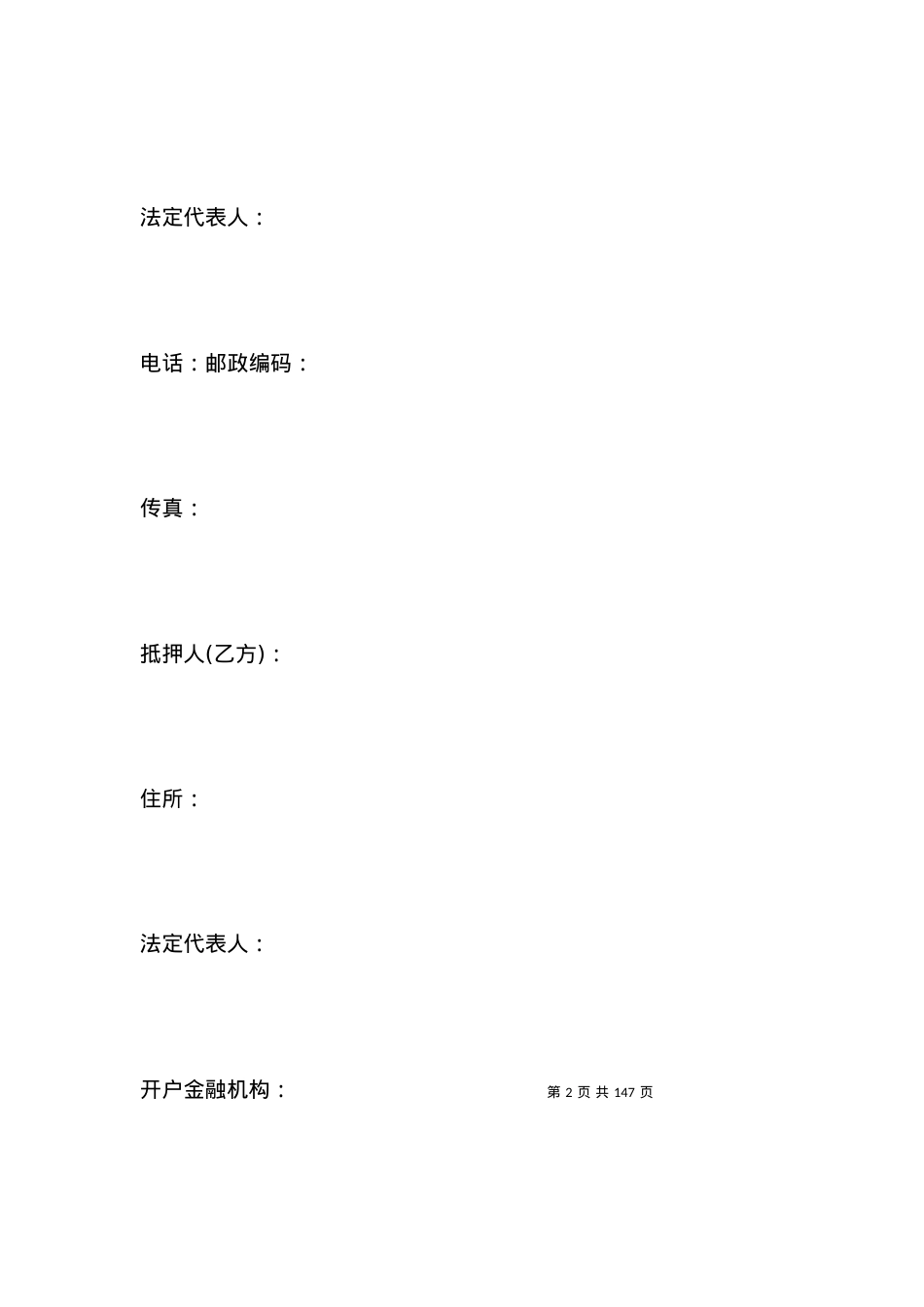 个人住房抵押借款合同范本3篇.docx_第2页