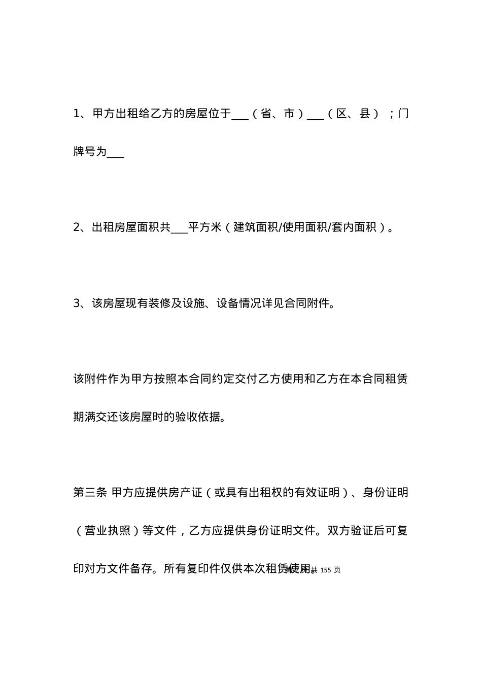 个人住房屋租赁合同.docx_第2页
