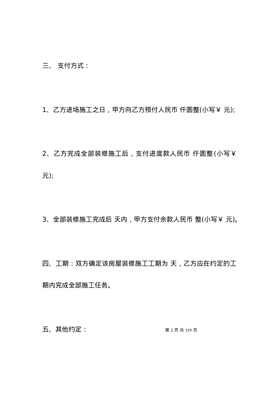 个人住宅装修合同范本2021.docx_第2页