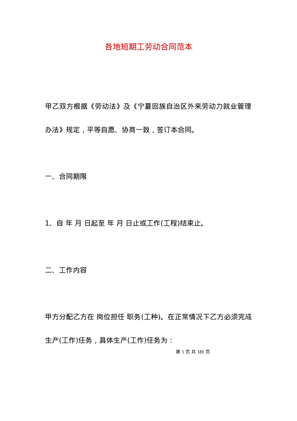 各地短期工劳动合同范本.docx_第1页
