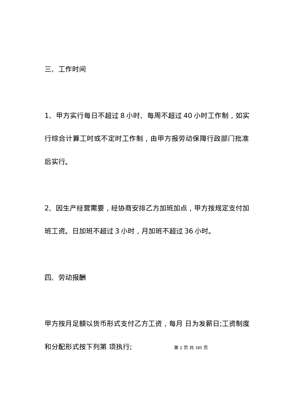 各地短期工劳动合同范本.docx_第2页