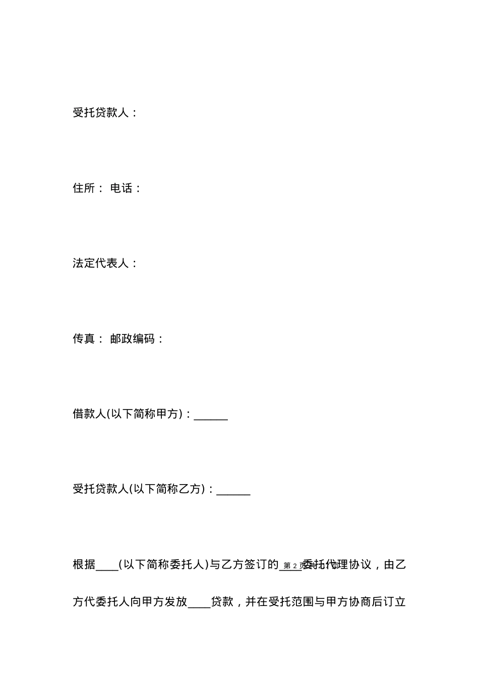 公司的借款合同4篇_合同范本.docx_第2页