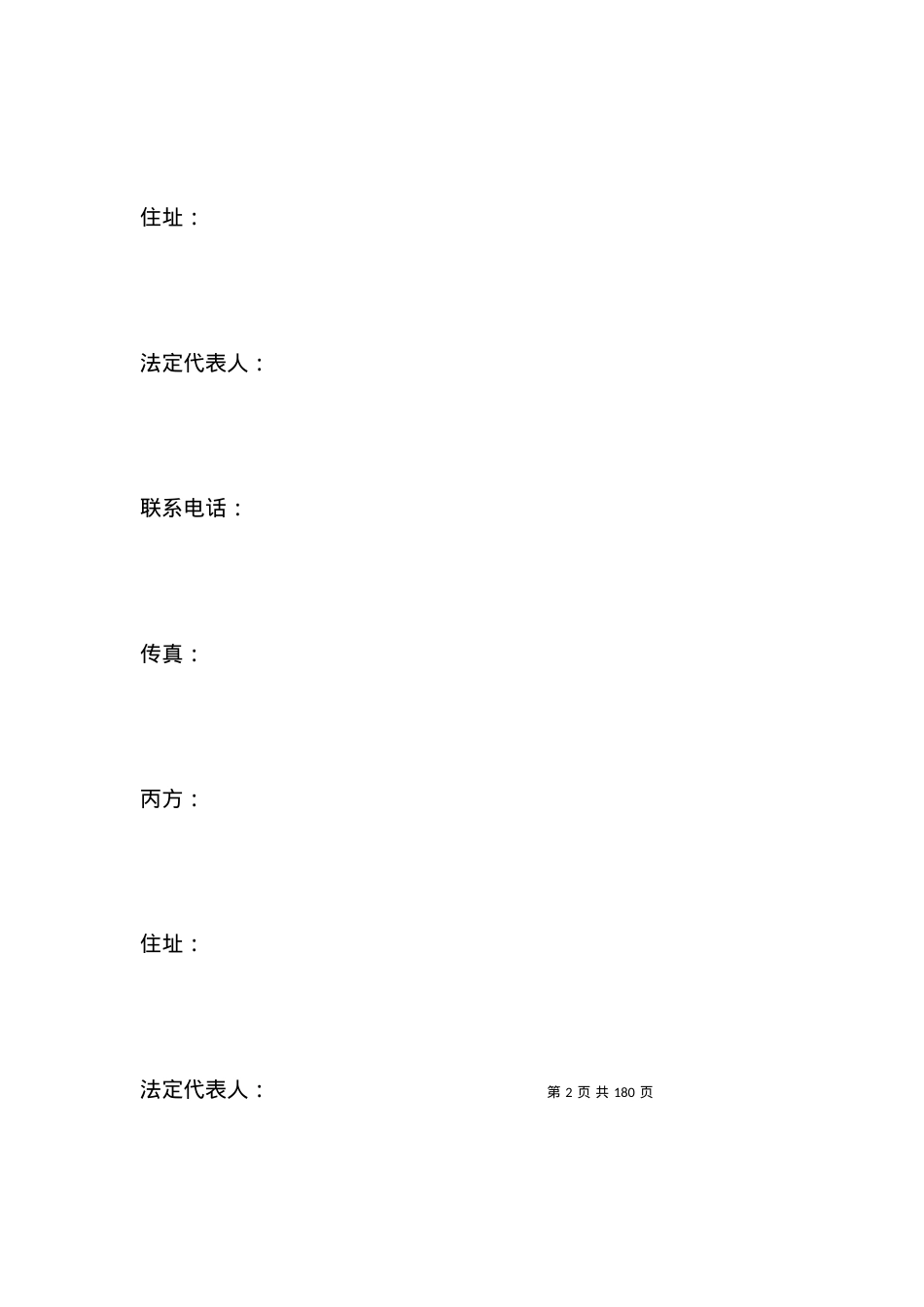 公司股东合作合同范本整理版.docx_第2页