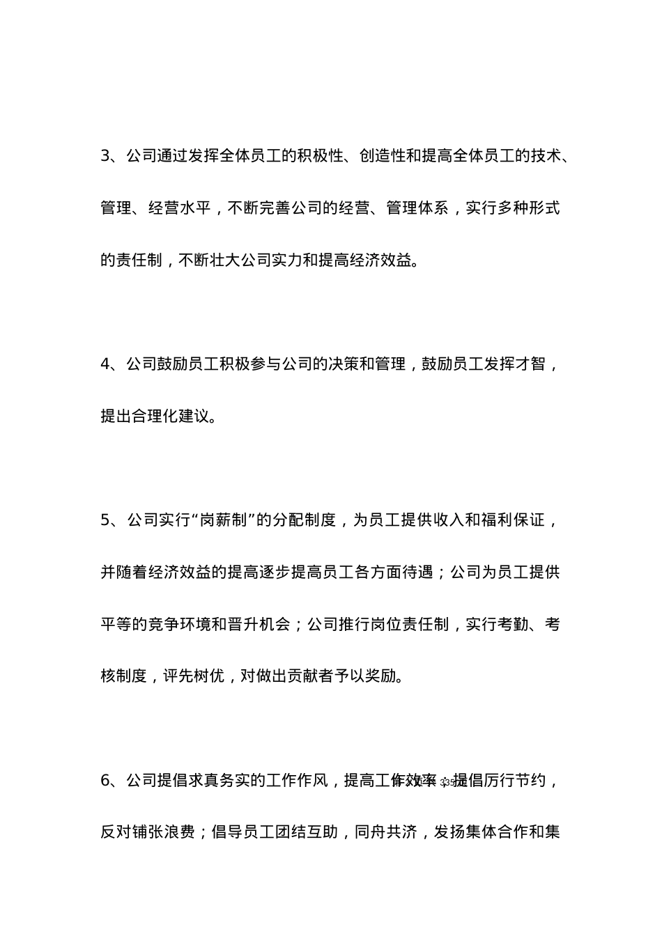 公司管理章程范本.docx_第2页
