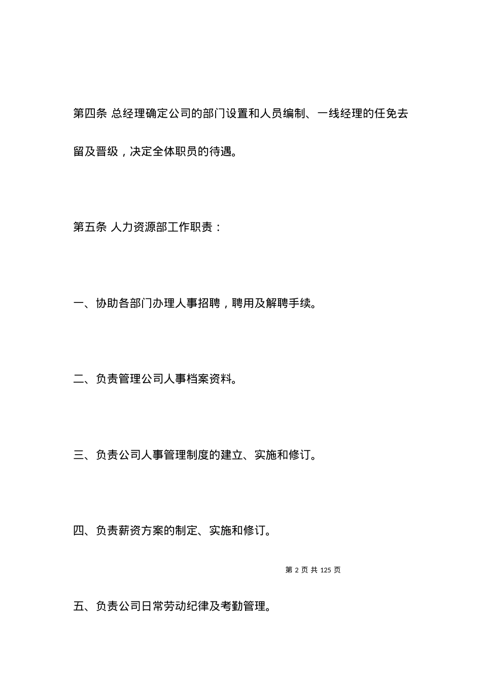 公司管理制度范本.docx_第2页