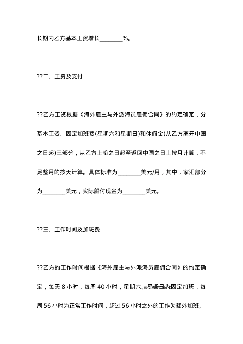 公司海派人员劳动合同全文.docx_第2页