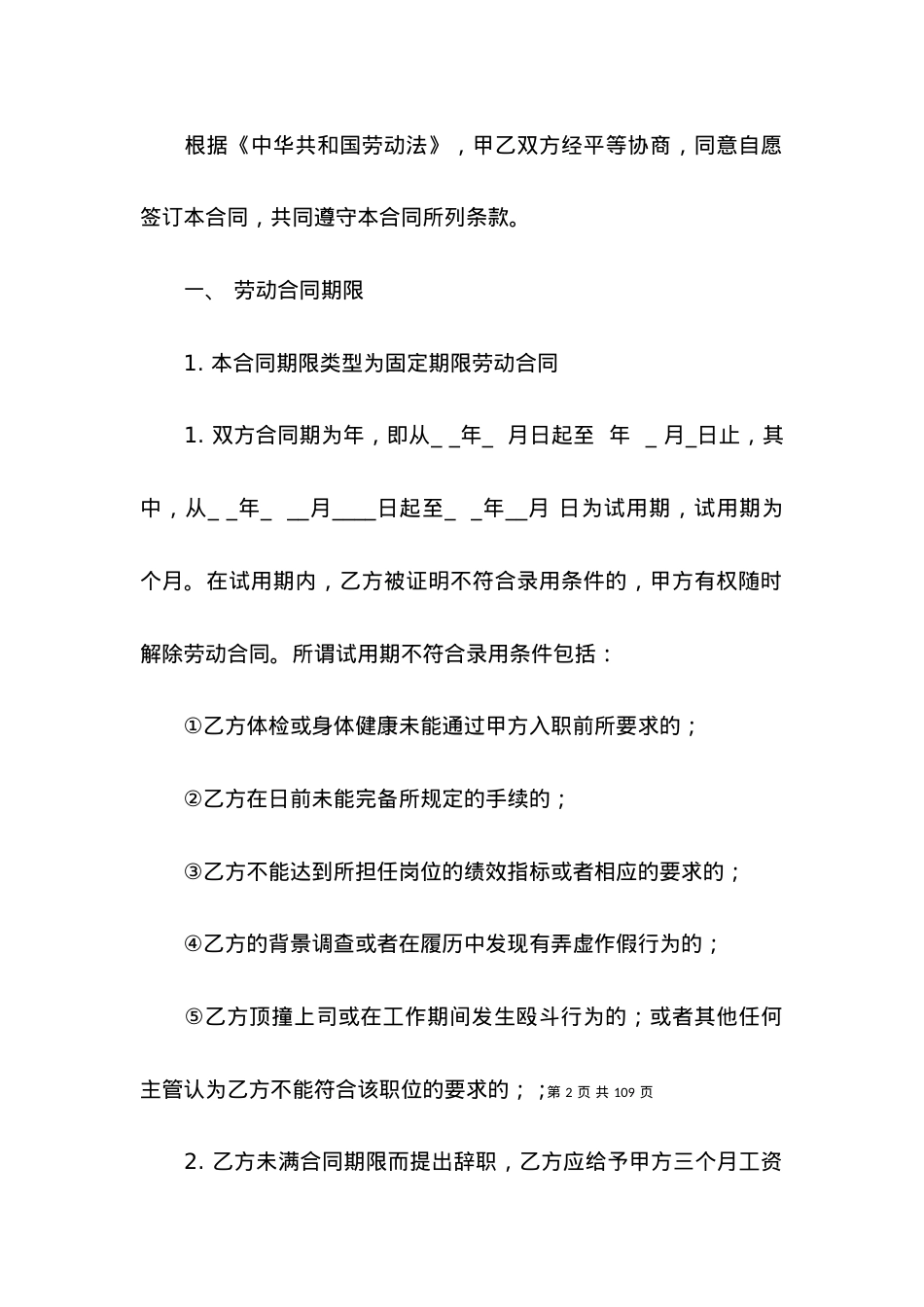 公司聘用合同15篇.docx_第2页