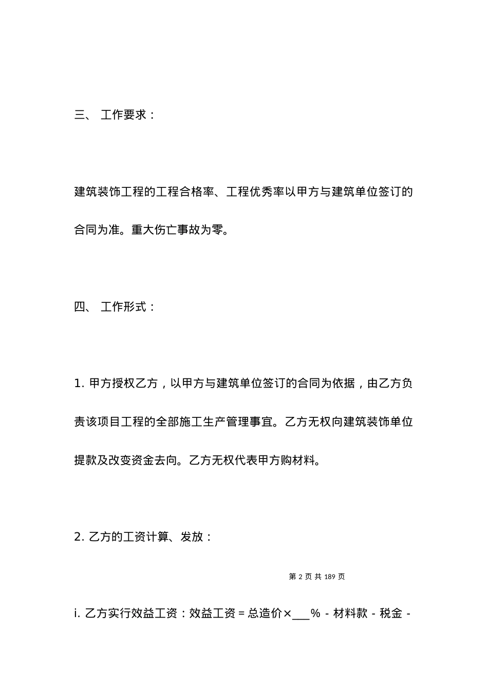 公司聘用合同范本_合同范本.docx_第2页
