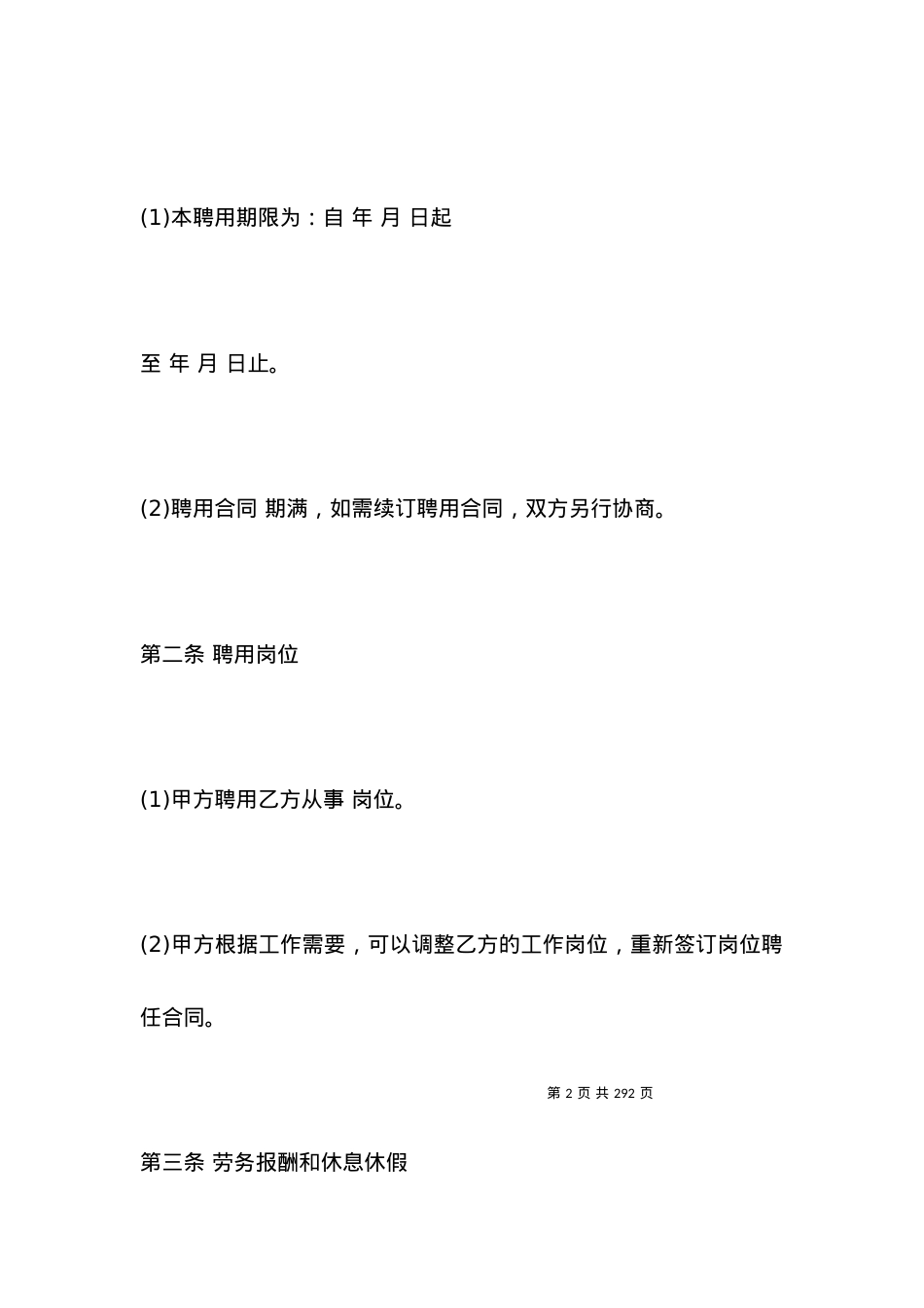 公司聘用合同范本3篇.docx_第2页