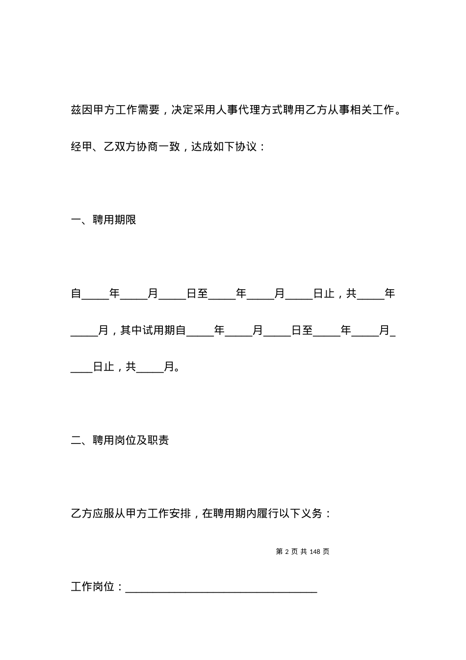 公司聘用合同范本2021 (2).docx_第2页