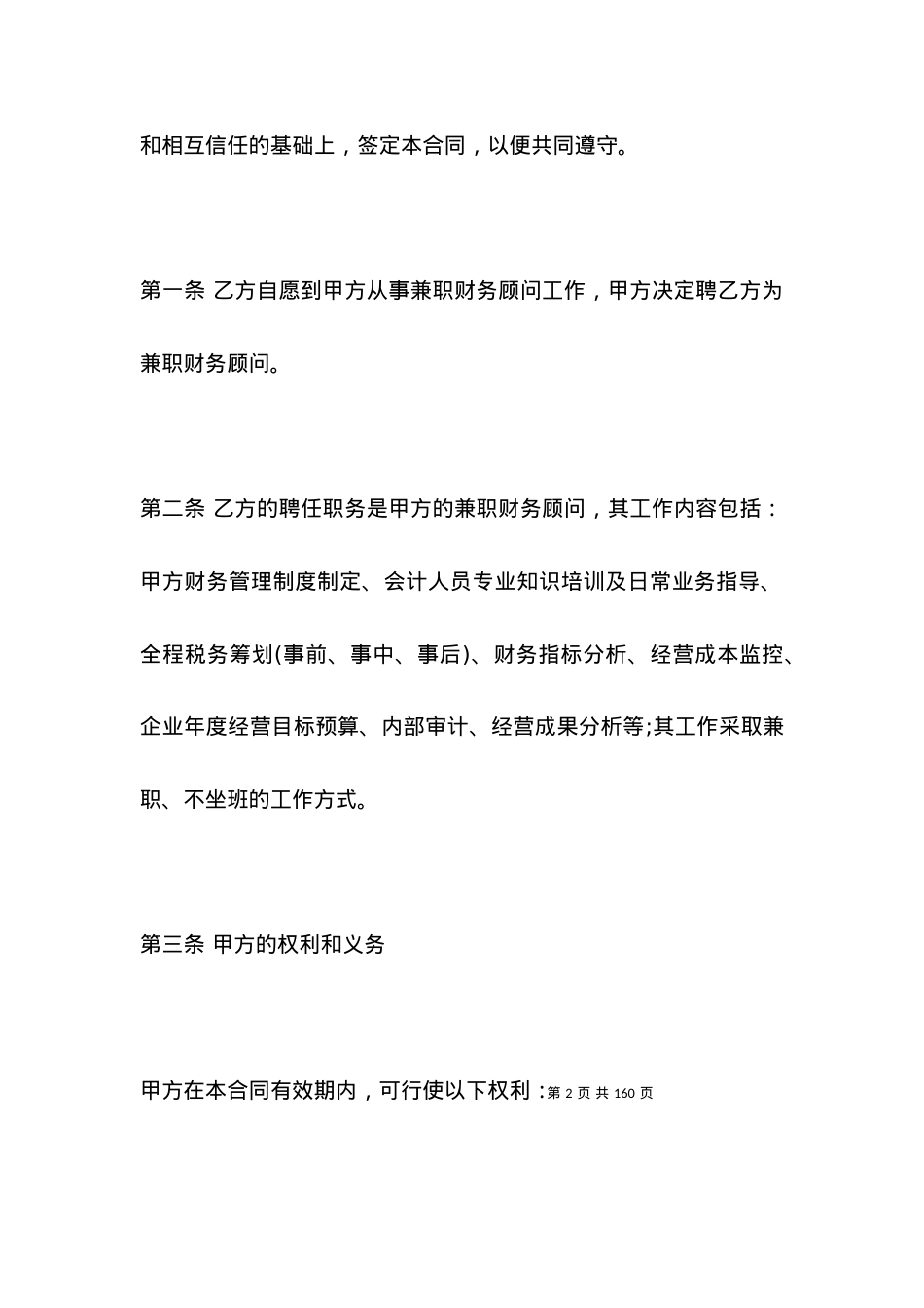 公司聘用合同模板3篇.docx_第2页