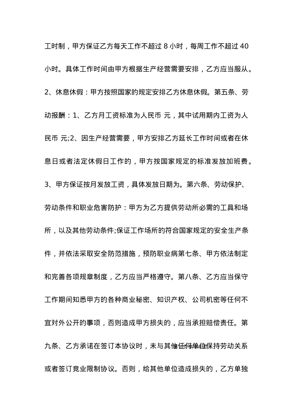 公司聘用劳动合同格式.docx_第2页