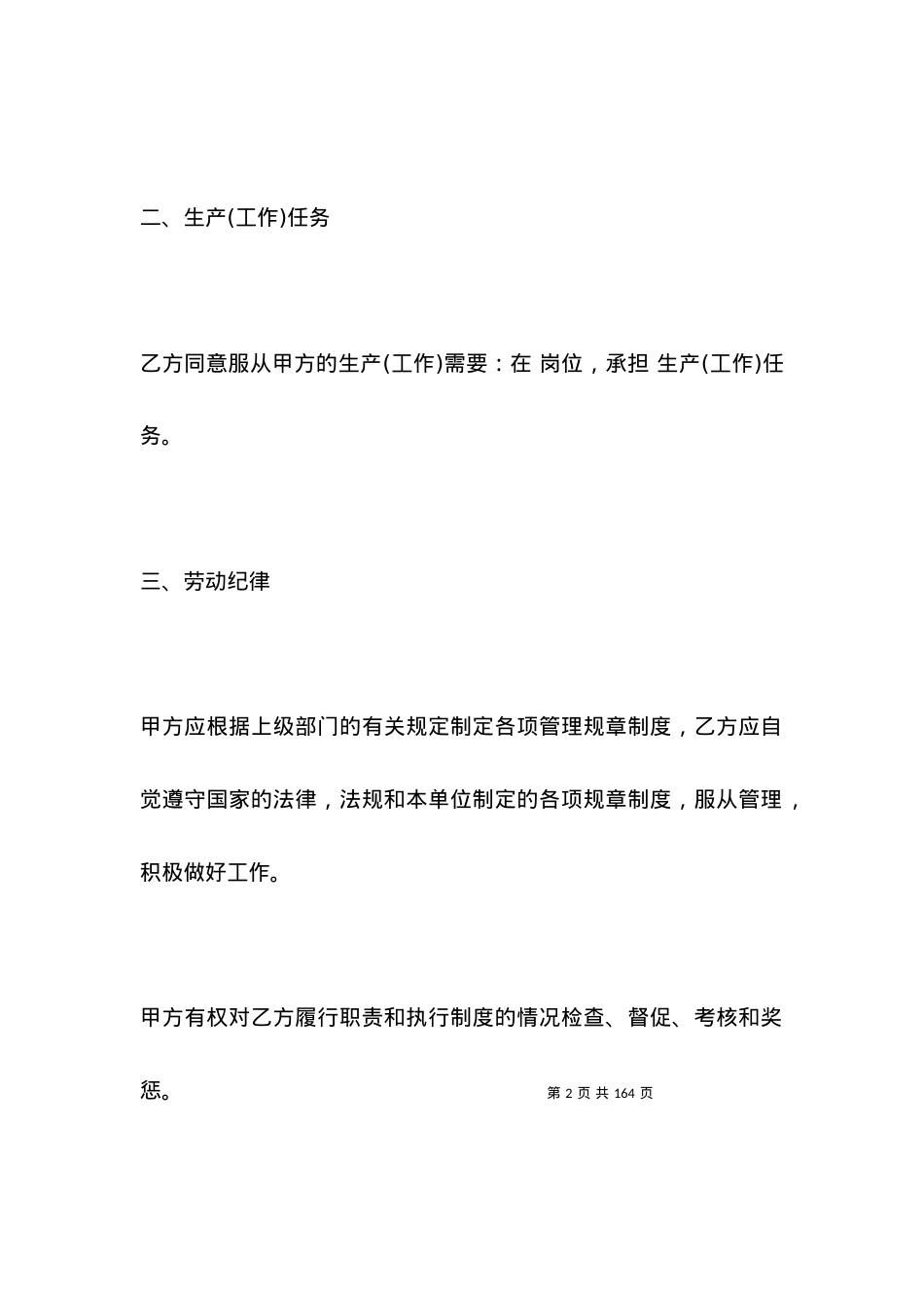 公司用工合同范本3篇_合同范本.docx_第2页