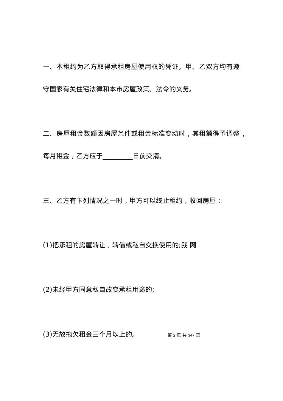 公司租房合同范本3篇.docx_第2页
