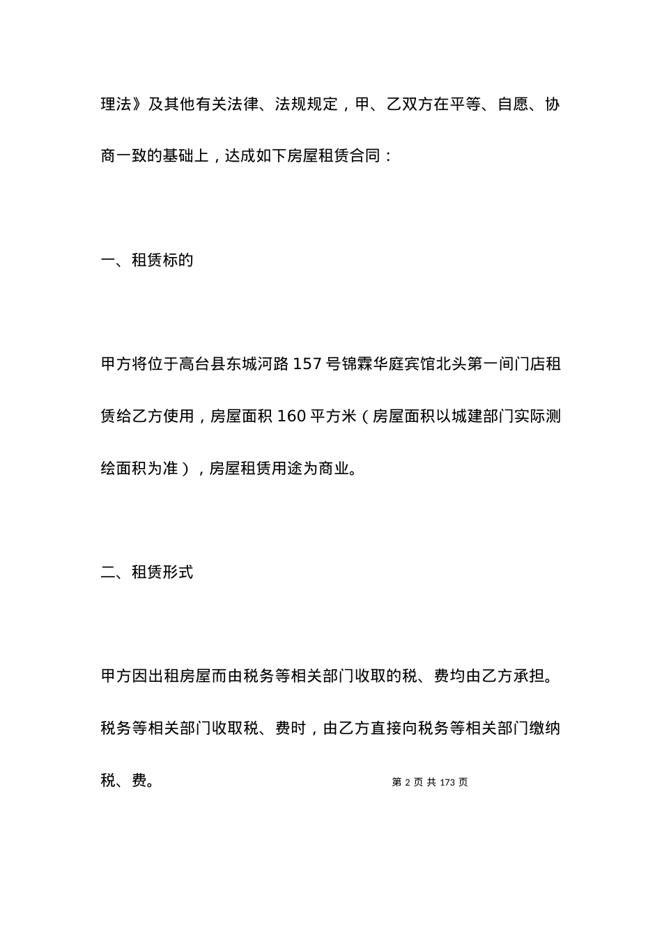公司租房合同范文三篇.docx_第2页