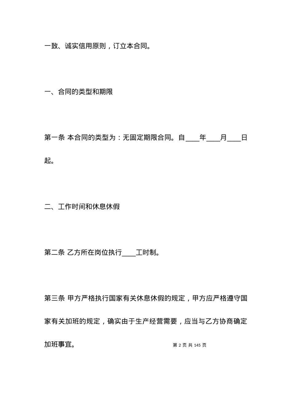 关于常用的劳动合同范本.docx_第2页