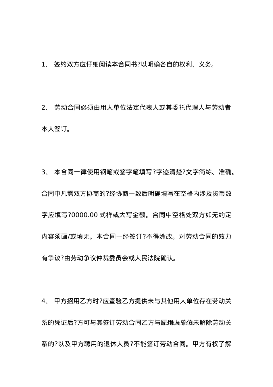 关于成都市劳动合同的范本.docx_第2页
