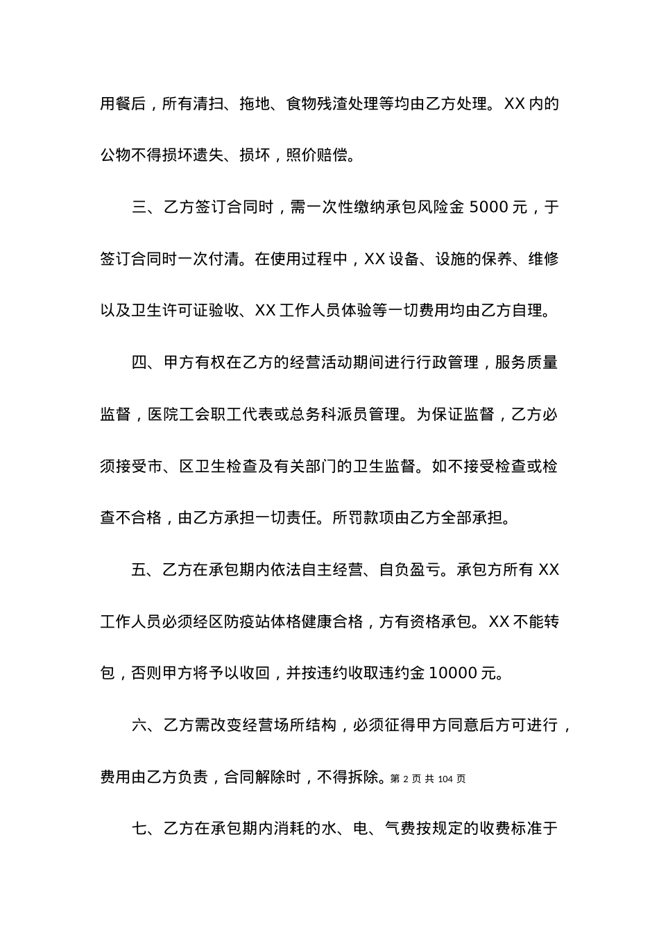 关于承包合同(汇编15篇).docx_第2页