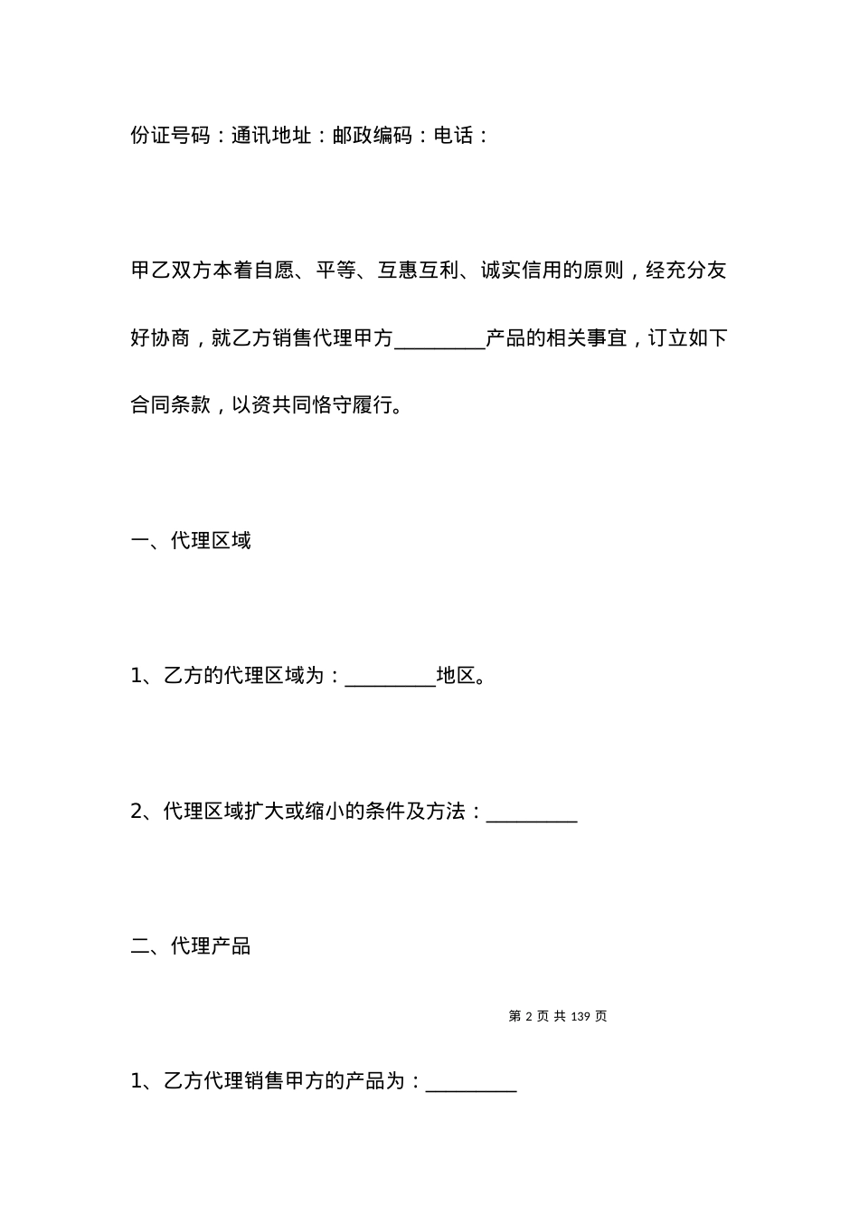 关于代理销售的合同范本.docx_第2页