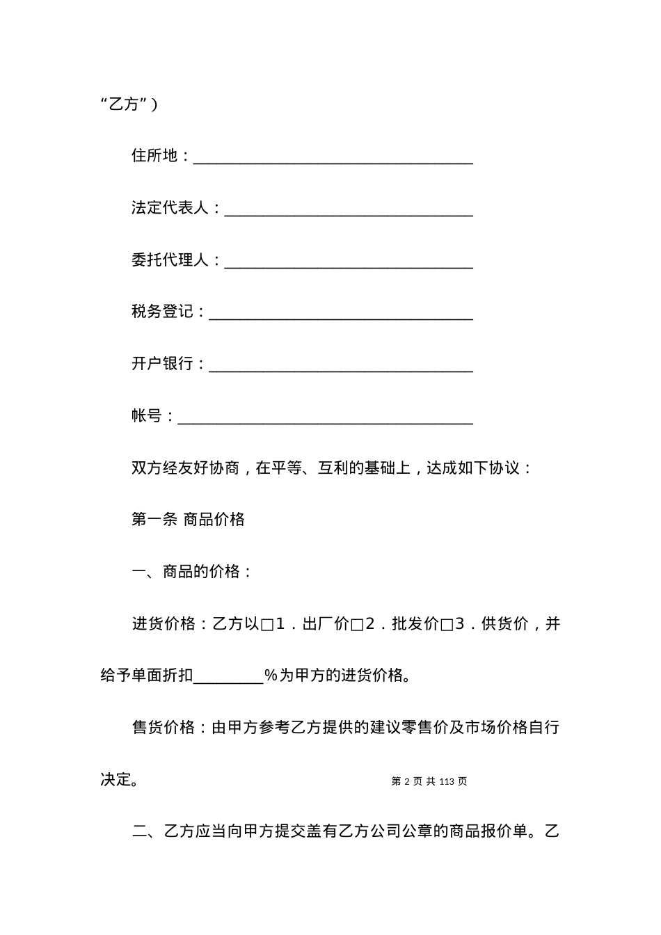 关于代销合同范文汇编10篇.docx_第2页