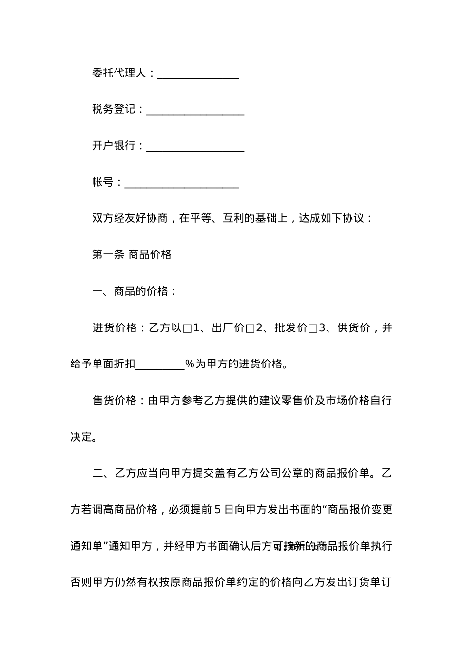 关于代销合同模板汇编十篇.docx_第2页