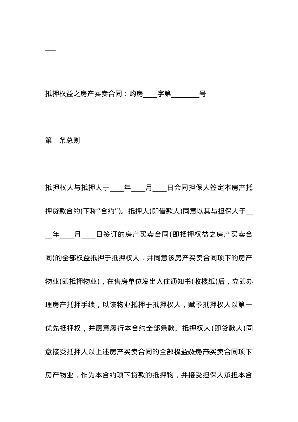 关于房产抵押借款合同书范本.docx_第2页