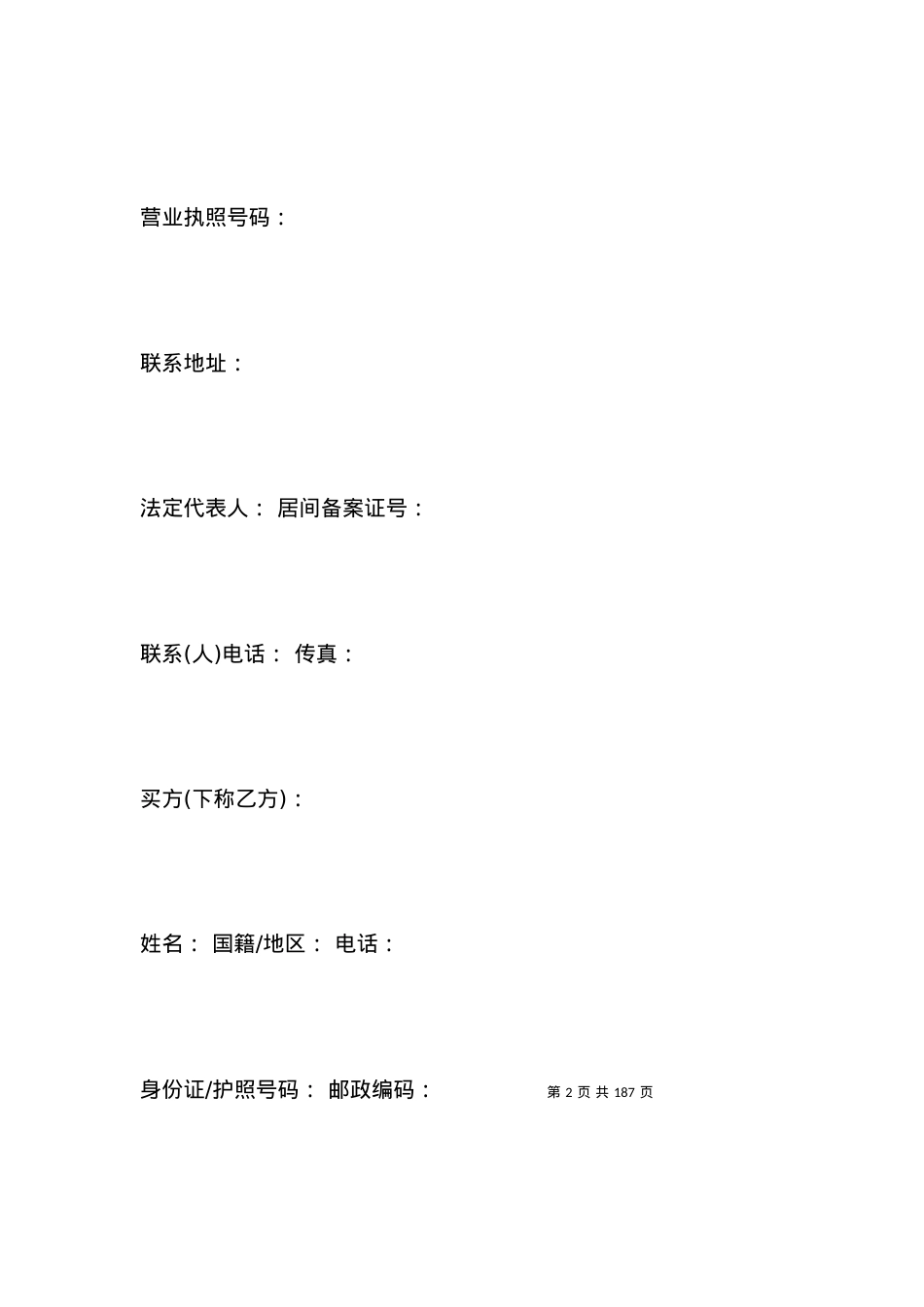 关于房产销售合同的范本.docx_第2页