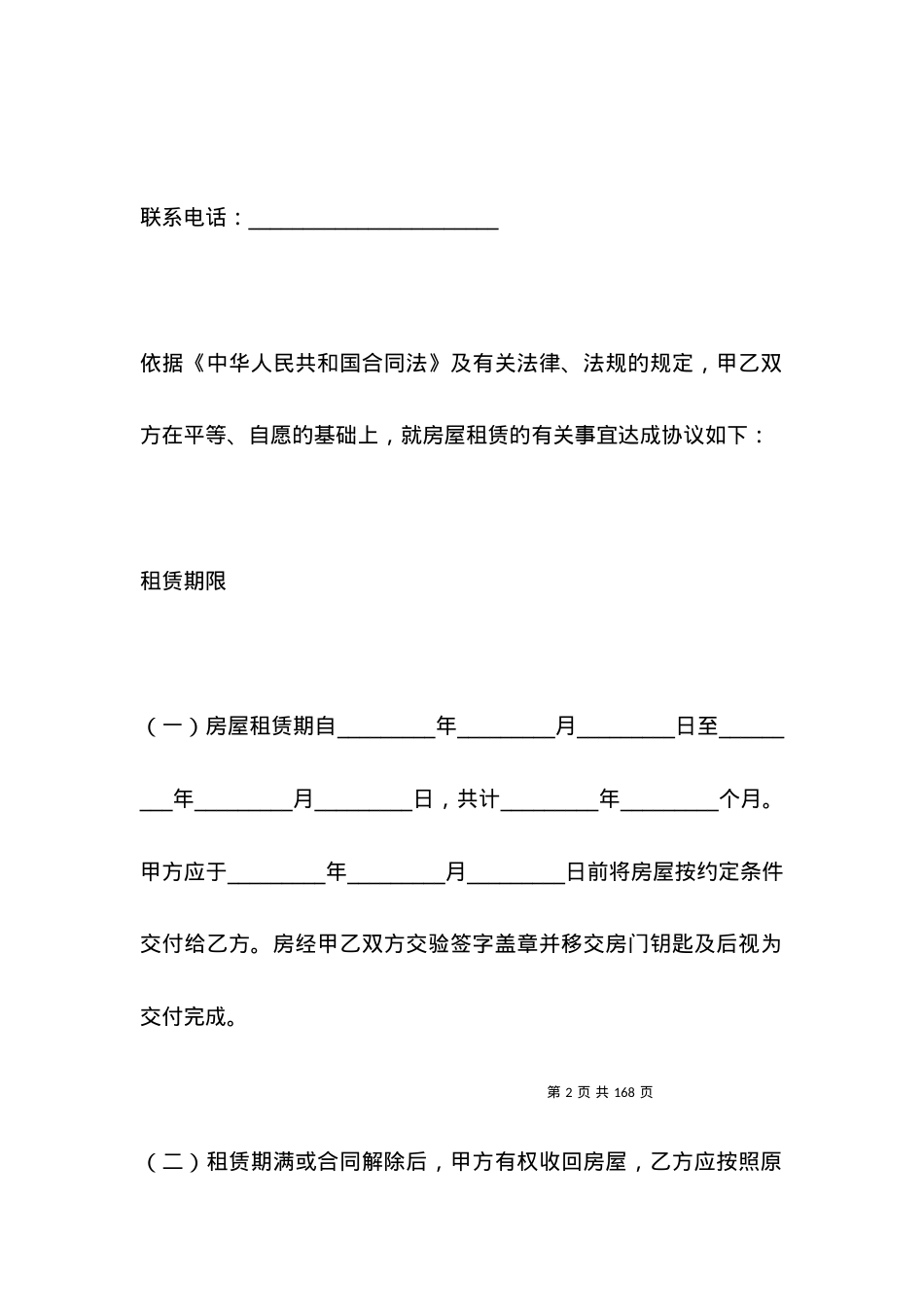 关于房屋租赁合同范本三篇.docx_第2页